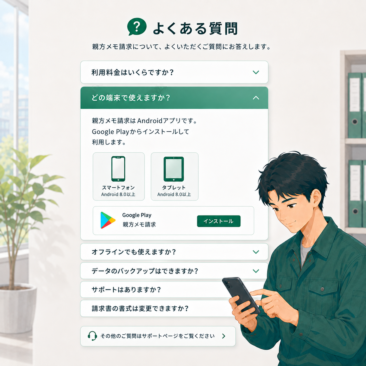 Android端末で親方メモ請求を使うイメージ