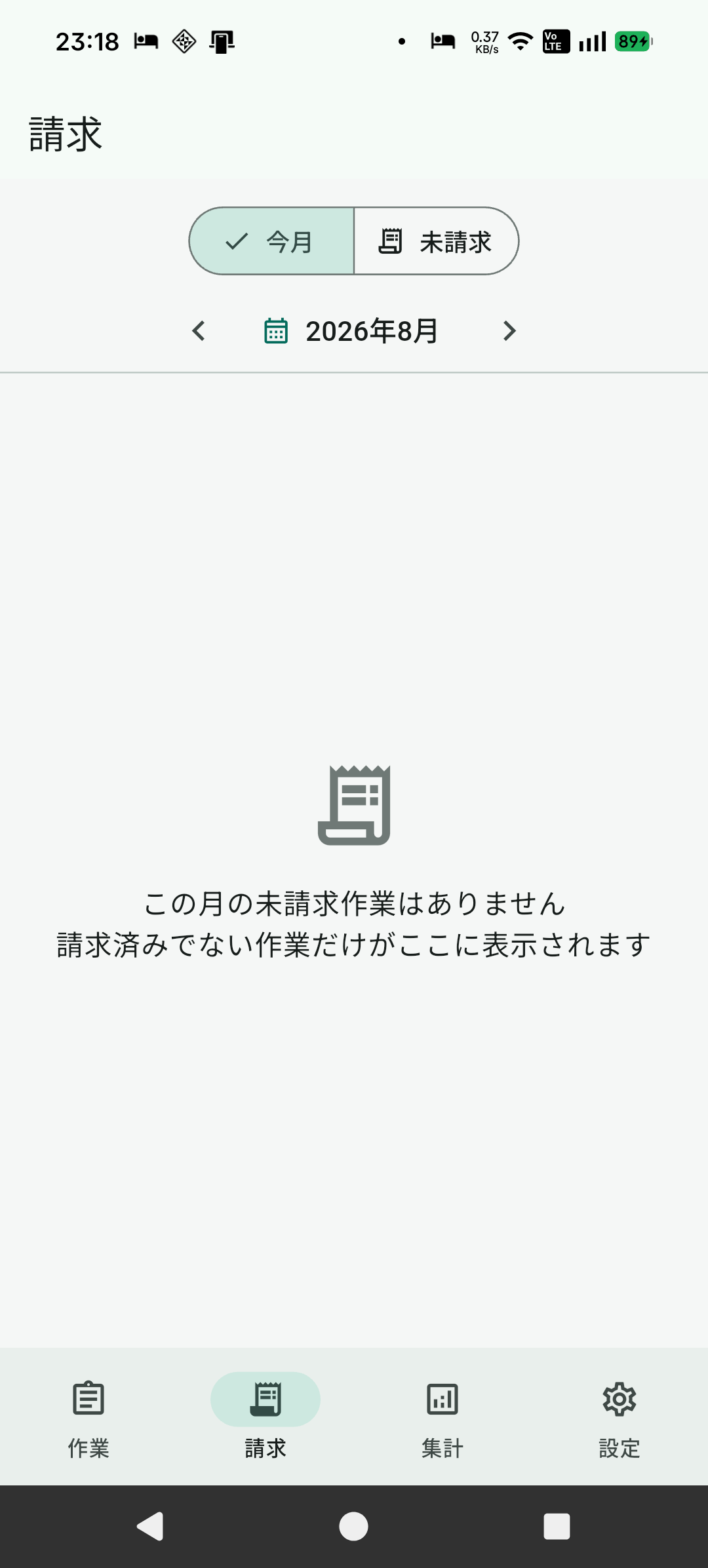 親方メモ請求の請求タブ画面