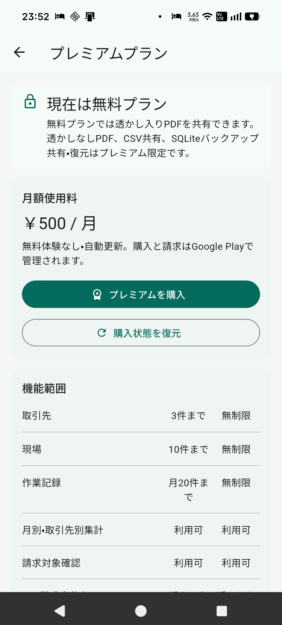 親方メモ請求のプレミアムプラン画面