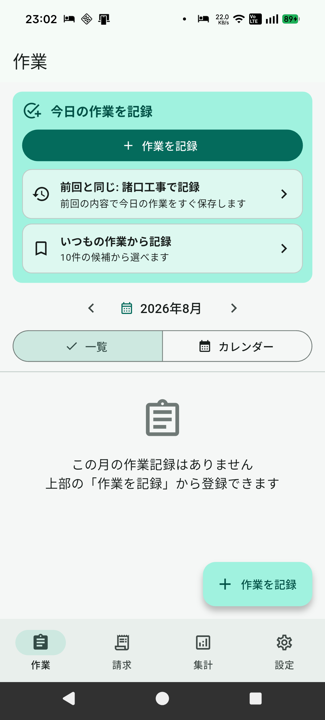 親方メモ請求の作業タブ画面